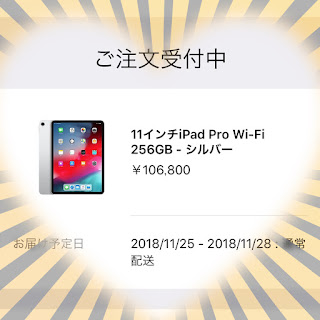 iPad Pro注文イメージ