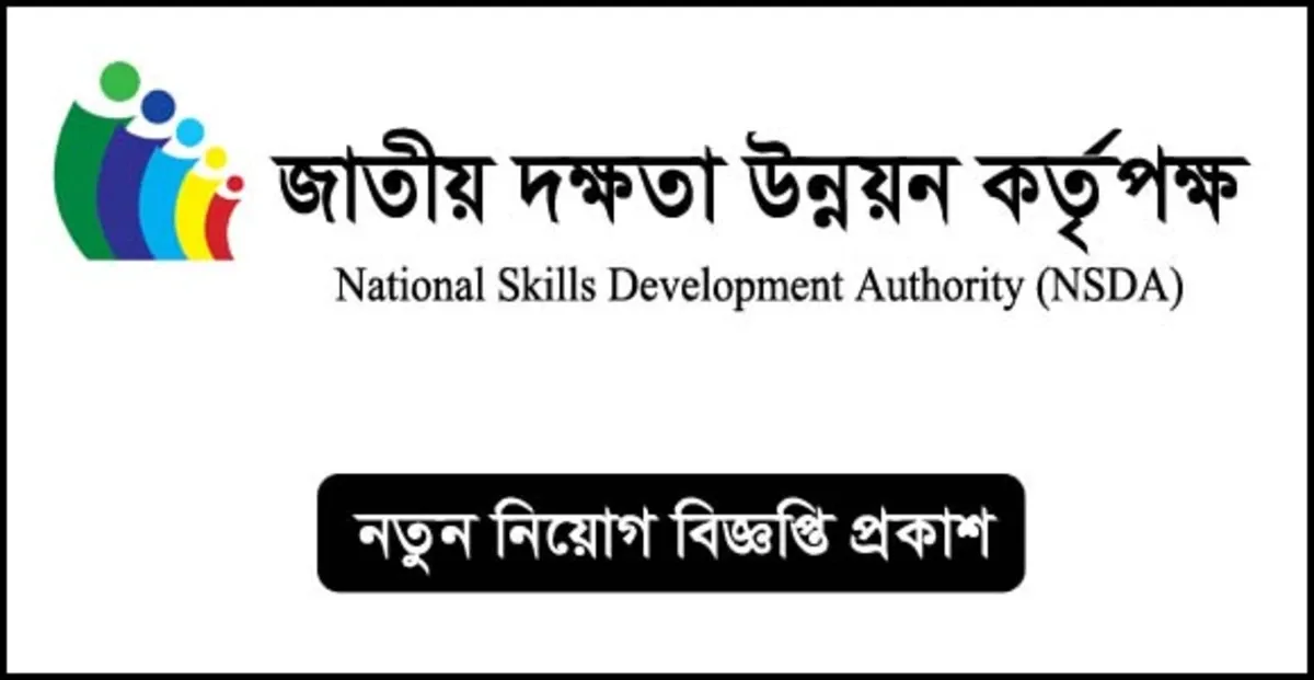 National Skills Development Authority Job Circular 2024