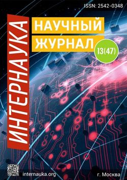 Читать онлайн журнал Интернаука (№13 апрель 2018) или скачать журнал бесплатно