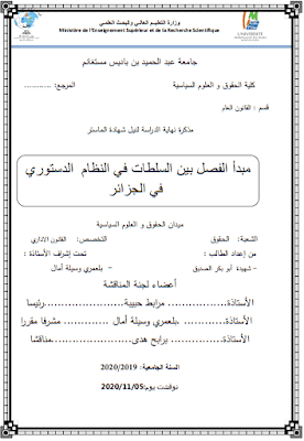 مذكرة ماستر: مبدأ الفصل بين السلطات في النظام الدستوري في الجزائر PDF