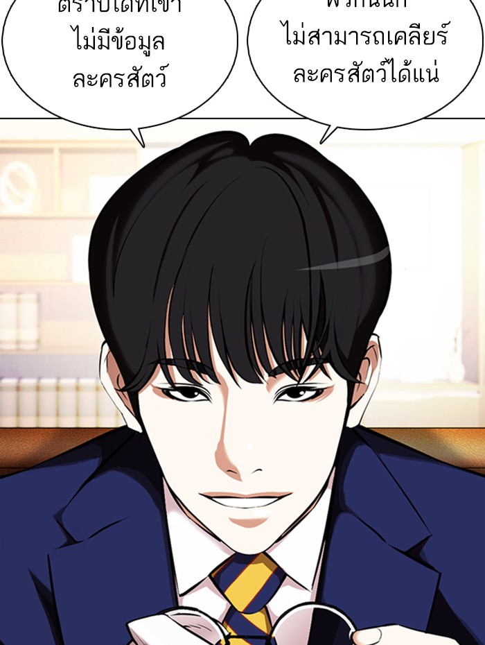 Lookism ตอนที่ 376