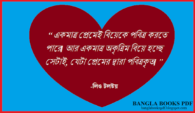 Bangla Love Quote