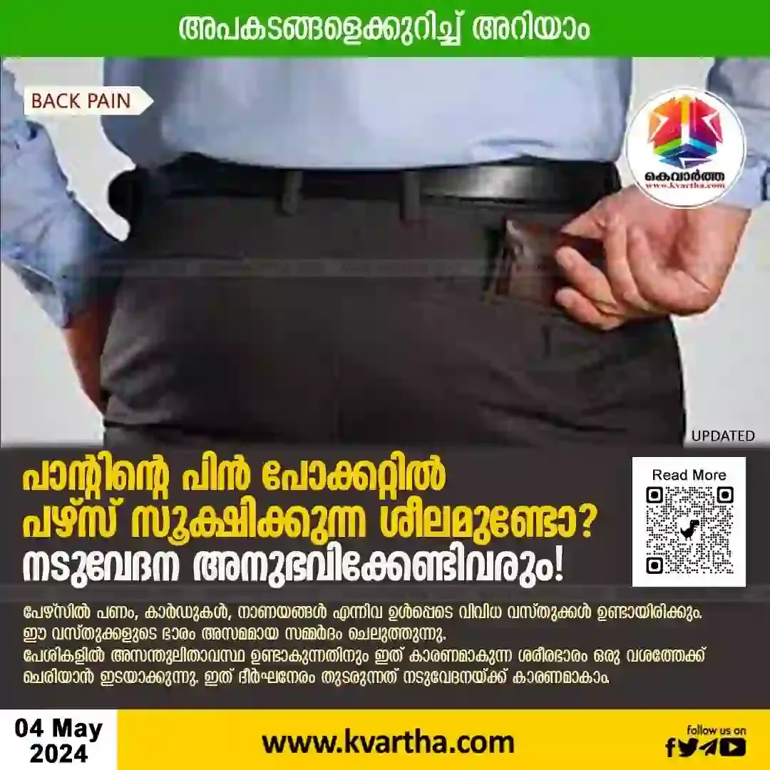 News, National, New Delhi, Back Pain, Health Tips, Health, Lifestyle, Driving, MVD, Facebook Post, Wallet In Your Back Pocket Causing Your Back Pain?