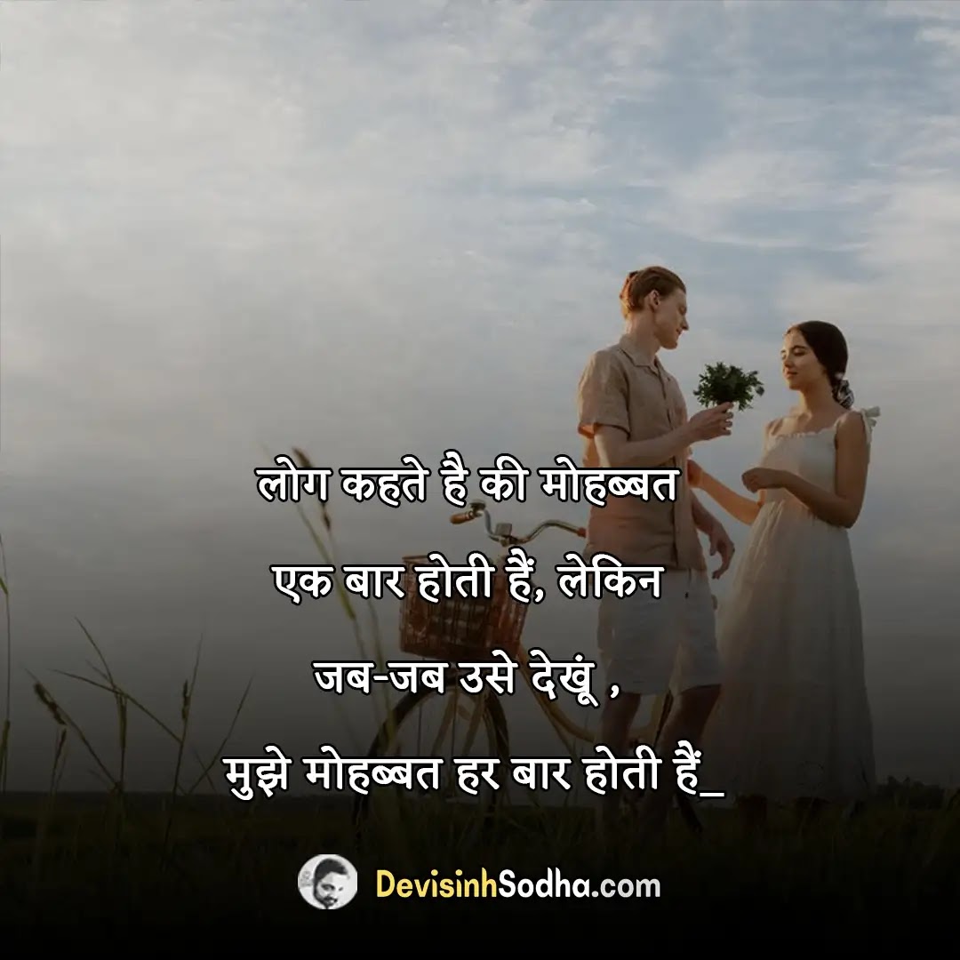गहरे प्यार पर अनमोल विचार | 251+ Deep Love Quotes in Hindi 2023