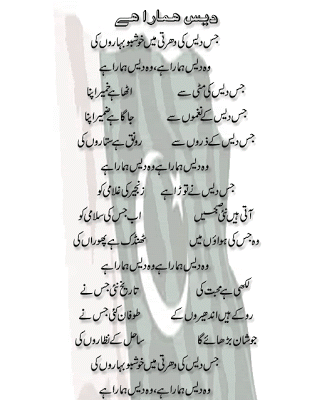 14 August Urdu Poetry | Jashan-e-Azadi Shayari | Pakistan Independence Day Pictures 2019