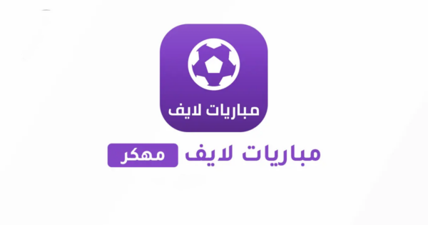 مباراة اليوم البث المباشر