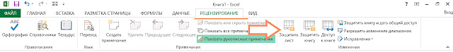 Как заблокировать отдельные ячейки в Excel