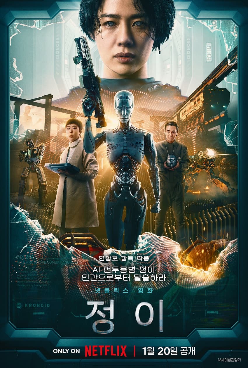 Netflix показал трейлер фантастического боевика «Чон-и» (JUNG_E) - Постер 2