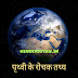 पृथ्वी का जन्म कैसे हुआ - Birth Of Earth Hindi