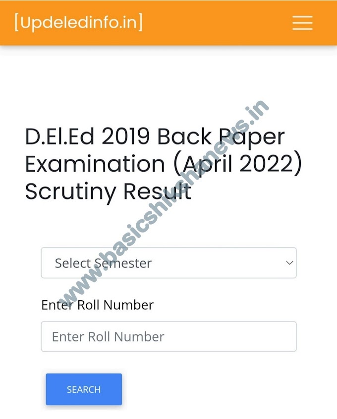 D.El.Ed 2019 Back Paper Examination (April 2022) Scrutiny Result:- डीएलएड- 2019 बैच के चतुर्थ सेमेस्टर बैक पेपर (स्क्रूटनी) का रिजल्ट हुआ जारी, देखने के लिए यहां क्लिक करें।