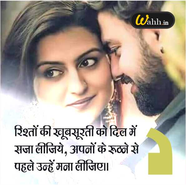 Love Quotes in Hindi for Husband Wife