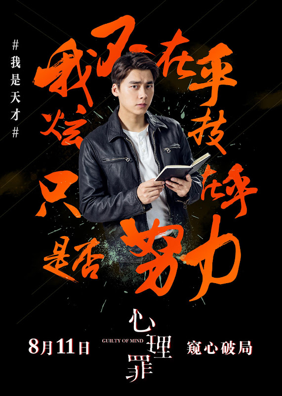 Guilty of Mind China Movie