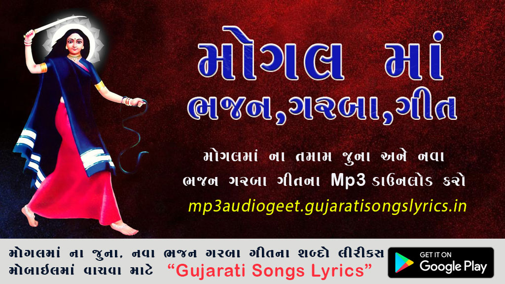 Mogal Maa New Songs Bhajan Dhun Aarti Mp3 2023