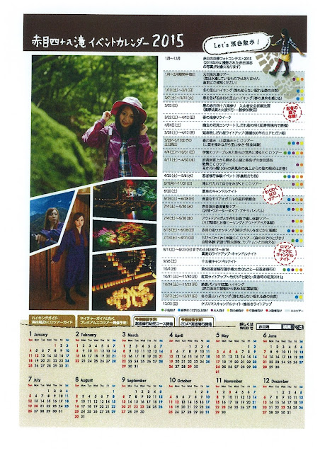 赤目四十八滝イベントカレンダー2015
