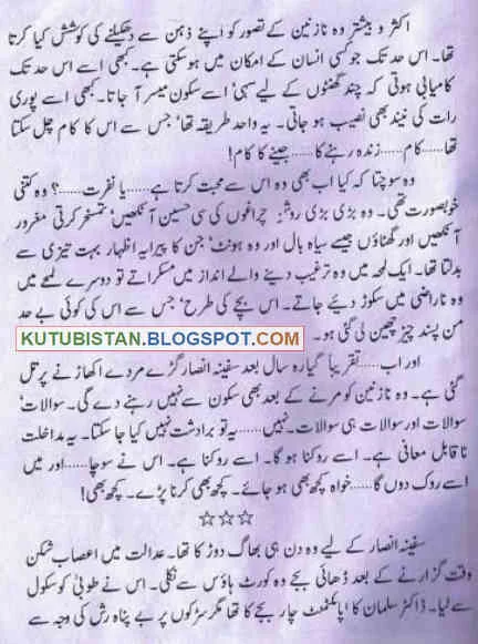 Sample page of the Pdf Urdu novel Janam Jan-e-Jahan by Aleem Ul Haq Haqqi