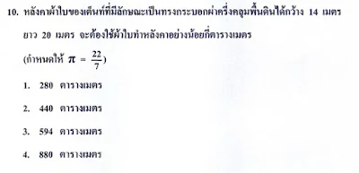 โจทย์ตอนที่1 ข้อ 10