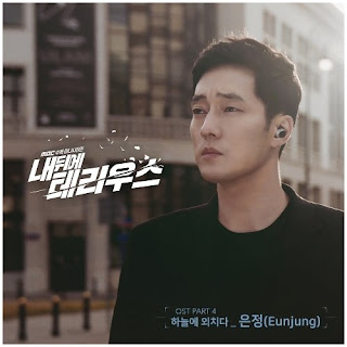 Download Lagu Mp3 [Single] Eunjung – Terius Behind Me OST Part.4