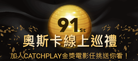 【Catchplay】優惠代號/序號/代碼 2/15更新