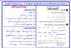 حل نماذج إختبارات كتاب الجبر والاحصاء للصف الأول الأعدادى الترم الأول  2018 مستر عادل ادوار