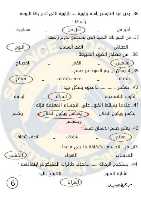 س و ج علوم رابعة ابتدائى منهج نوفمبر 2022