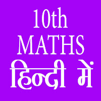 10th maths solution in hindi