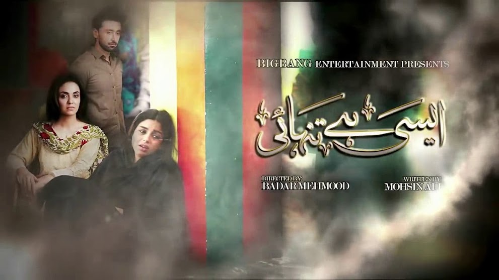 Aisi Hai Tanhai Drama OST Lyrics | Rahat Fateh Ali Khan | ARY Digital