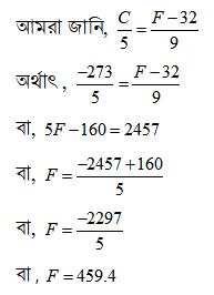ফারেনহাইট স্কেলে পরম শূন্য উষ্ণতার মান