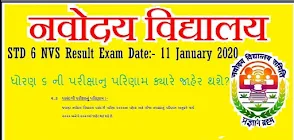 JNV Class six 6 Entrance Exam Result 2020 at @nvsadmissionclasssix.in