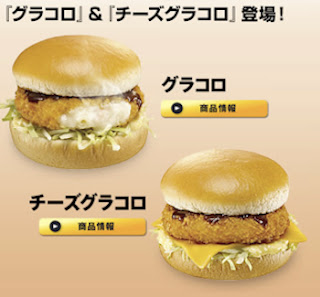 Korokke Burger (McDonalds Japan) McDonald's Meals