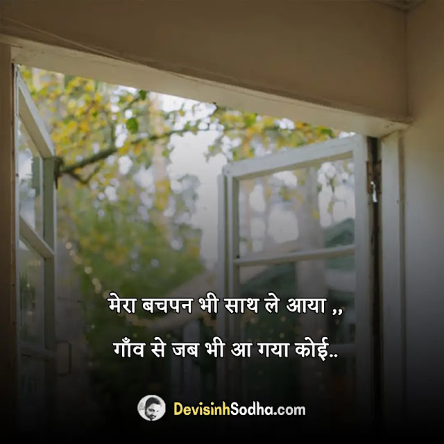 bachpan quotes in hindi, missing bachpan quotes in hindi, bachpan funny quotes in hindi, bachpan caption for instagram, childhood quotes in hindi, बचपन स्कूल शायरी, गांव की बचपन की यादें, bachpan quotes in hindi gulzar, bachpan quotes in hindi with images, bachpan quotes in hindi for whatsapp