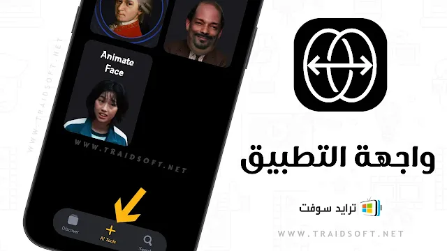 تحميل برنامج reface مدفوع