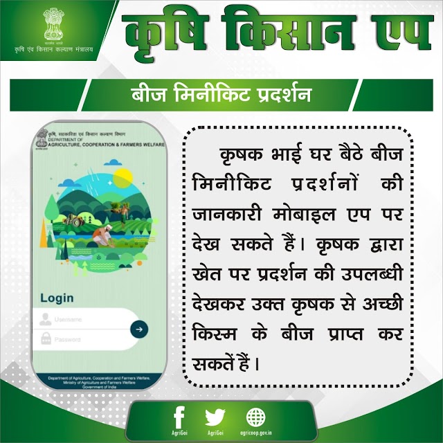 कृषि किसान app 