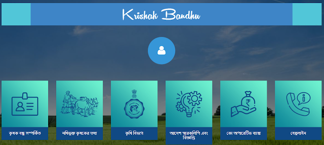 Krishak Bandhu Scheme Beneficiary List 2024, Natun Status Check Online | Download Krishak Bondhu Form PDF, App 