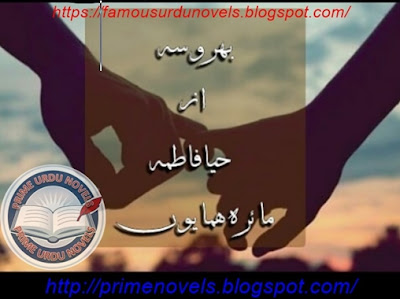 Bharosa novel pdf by Haya Fatima and Maira Hammayun Episode 1 to 4