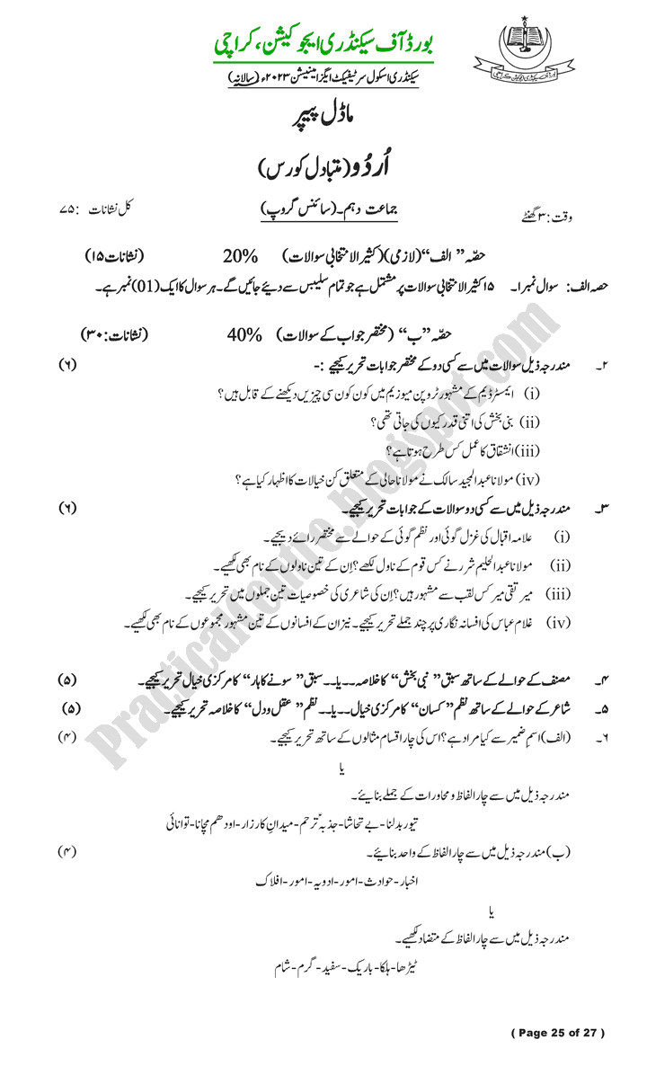 paper-pattern-class-10th-model-paper-for-annual-examinations-2023-science-group