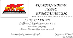 Λαϊκό γλέντι του ΠΑΜΕ στο Πάρκο Κατερίνης