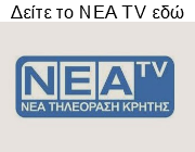 http://www.neatv.gr/el/webtv.php