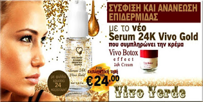 VivoVerde καλλυντικά Serum Vivo Gold 