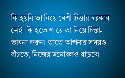 Bangla Quotes