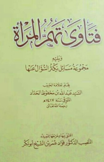 Fatawa Tahummul Mar'ah