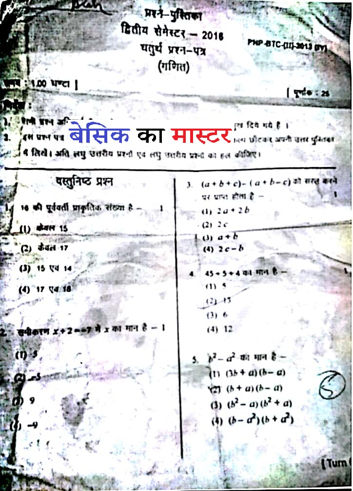 बी ०टी०सी० BTC 2nd Semester Exam paper- गणित