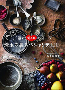 一度は食べたい!隠れ愛されスイーツ珠玉の裏スペシャリテ100