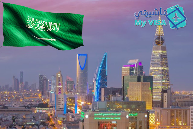 تأشيرة السياحة السعودية Saudi Online Visa