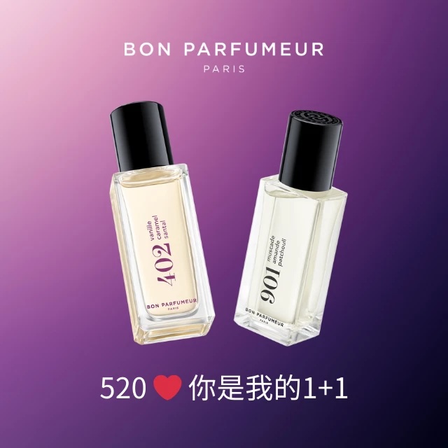 【Bon Parfumeur】520你是我的唯一｜LINE禮物獨家｜中性淡香精2入組