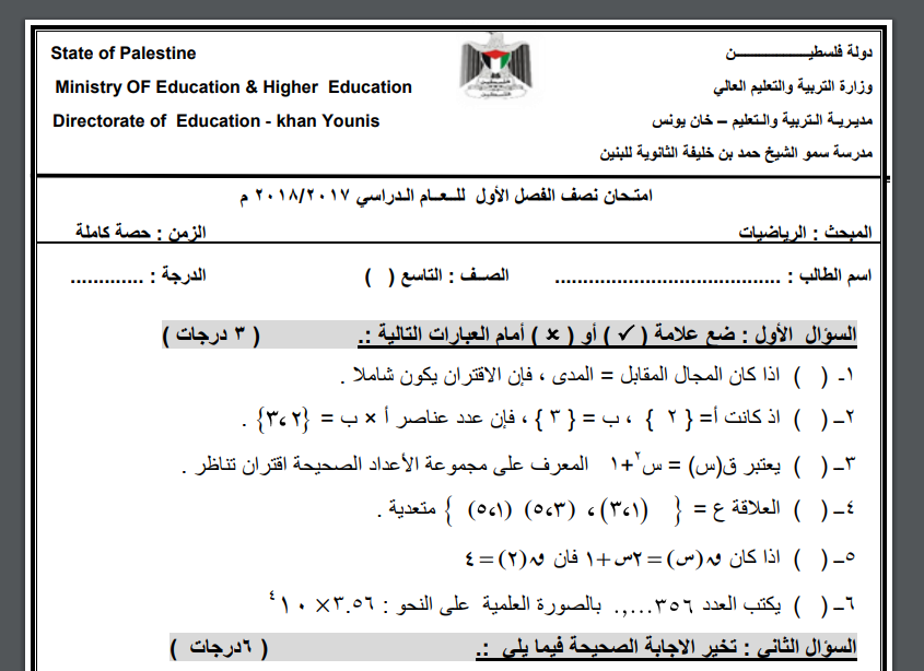 امتحان نصف الفصل الدراسي الأول في الرياضيات للصف التاسع اساسي