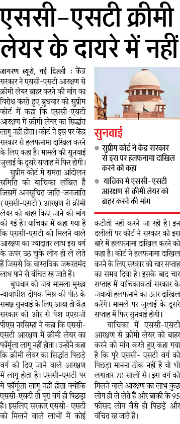 एससी-एसटी क्रीमी लेयर के दायरे में नहीं, सुप्रीम कोर्ट ने केंद्र सरकार से इस पर हलफनामा दाखिल करने को कहा