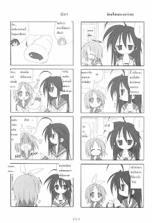 ลักกี้ สตาร์ มังงะ Lucky Star ตอนที 1