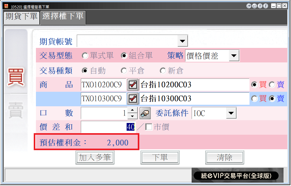 買權多頭價差: 買進低履約價CALL、賣出高履約價CALL