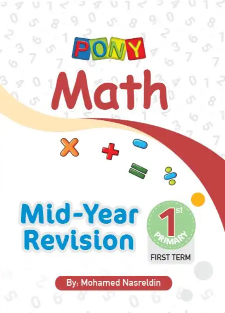 تحميل كتاب بونى ماث pony math مراجعة نهائية للصف الاول الابتدائي لغات الترم الاول 2024 pdf