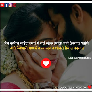 status in marathi love